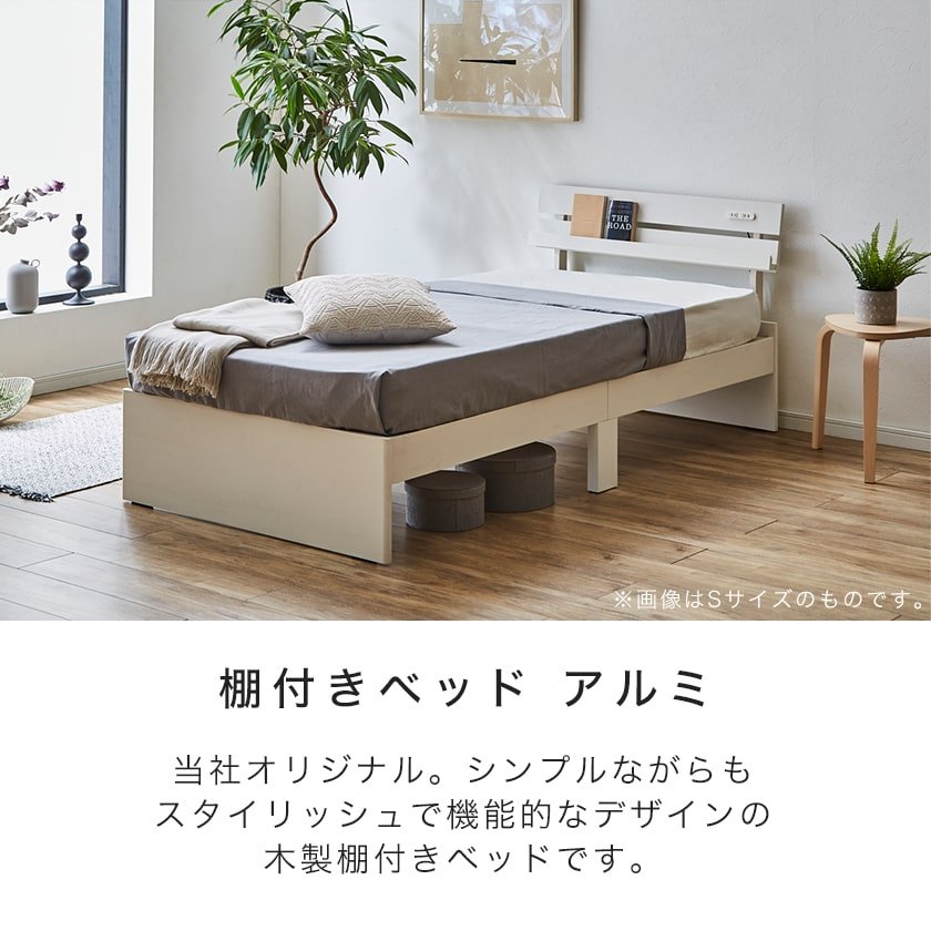 ベッド 棚付きベッド セミシングル ベッドフレームのみ 木製