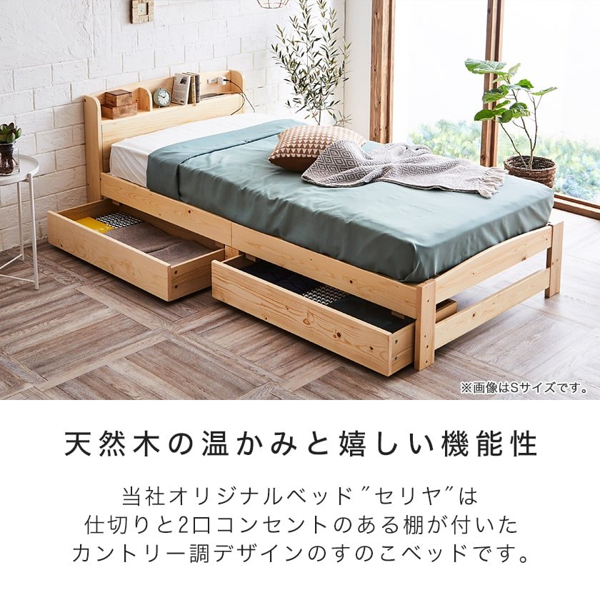 収納すのこベッド セミシングル フレームのみ 木製 棚付き コンセント 