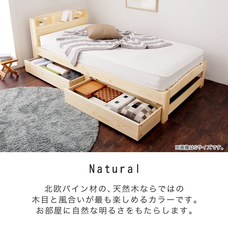 収納すのこベッド セミシングル フレームのみ 木製 棚付き コンセント 北欧調 カントリー調