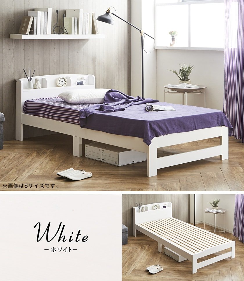 ベッド ホワイト シングル ベッドフレームのみ すのこ 棚付き コンセント付き新品ベッド家具一覧