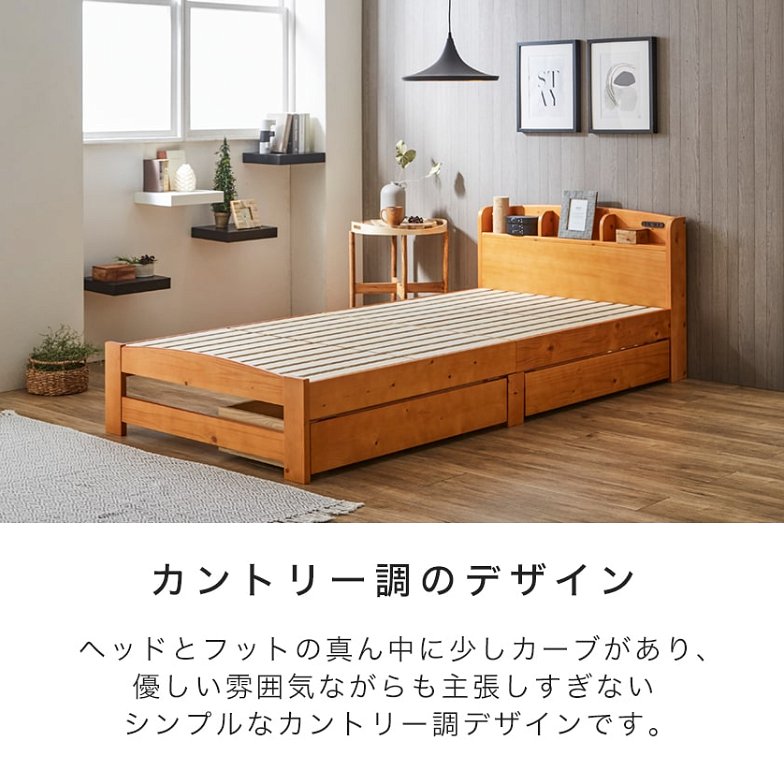 収納すのこベッド セミシングル フレームのみ 木製 棚付き コンセント 北欧調 カントリー調