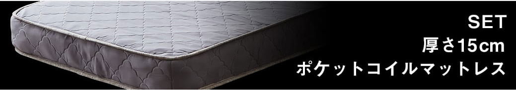 15cm厚ポケットマットセット