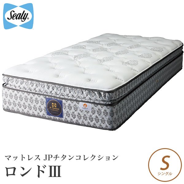 Sealy(シーリー)| ベッド・マットレス通販専門店 ネルコンシェルジュ