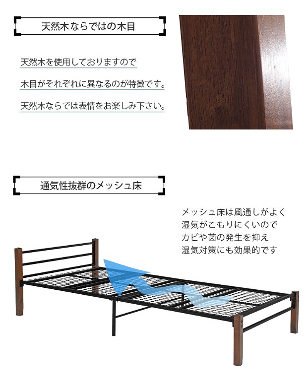 シングルベッド 木製ベッド ベッドフレームのみ単品 アイアンベッド メッシュ床面 天然木 シングル ベット パネル型 KH-3087BK ブラック
