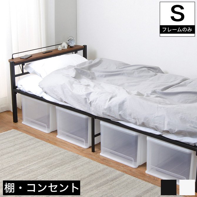 イス新品 最安値 送料無料 ☆ シングルベッド マットレス付き 棚 コンセント R9