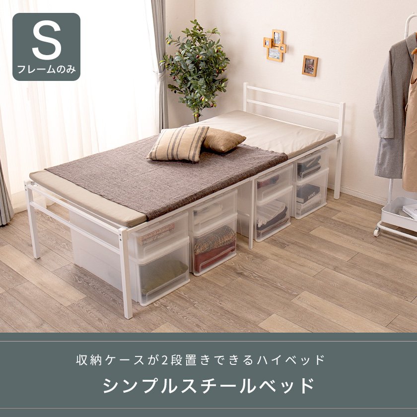 ベッド シングル 安い パイプベッド ベッドフレーム 収納 白 シングルベッド ベッド下収納 おしゃれ シンプル 脚付き 一人暮らし アースカラー neo ネオ