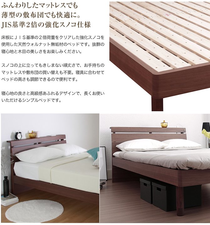 ふんわりしたマットレスでも薄型の敷布団でも快適に。ＪＩＳ基準２倍の強化スノコ仕様
