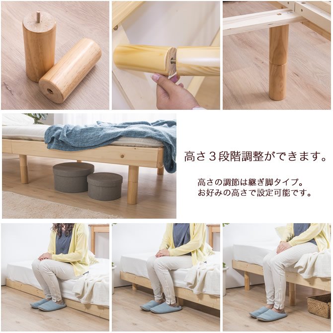 木製すのこベッド シングル 高さ3段階調節 しっかり頑丈 天然木無垢材