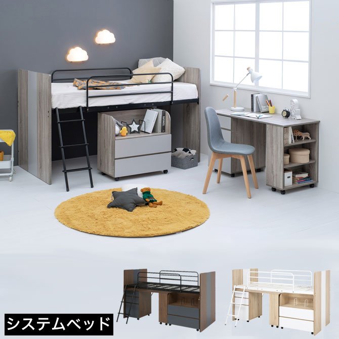 システムベッドセット デスク シェルフ キャビネット セット 木製　ナチュラル　ブラウン　グレー　アイアン 大人 収納 ロフトベッド