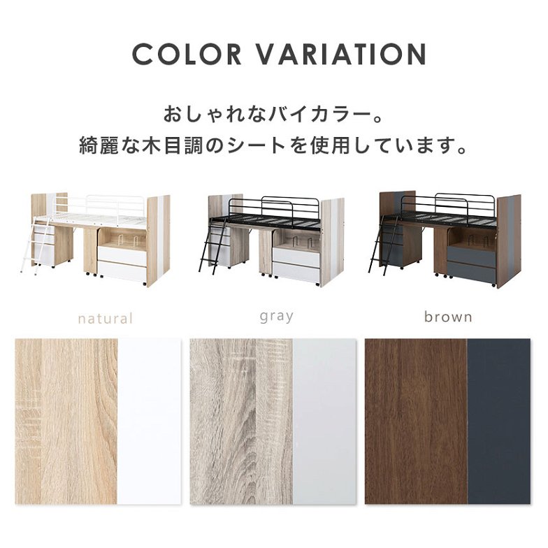 システムベッドセット デスク シェルフ キャビネット セット 木製　ナチュラル　ブラウン　グレー　アイアン 大人 収納 ロフトベッド
