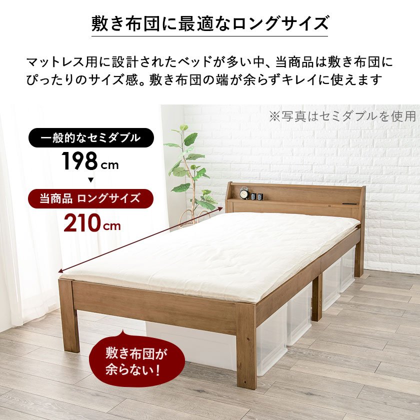 ベッド ロングすのこベッド シングル ベッドフレーム 木製 棚付き 2口コンセント付き ナチュラル ライトブラウン ダークブラウン 電源