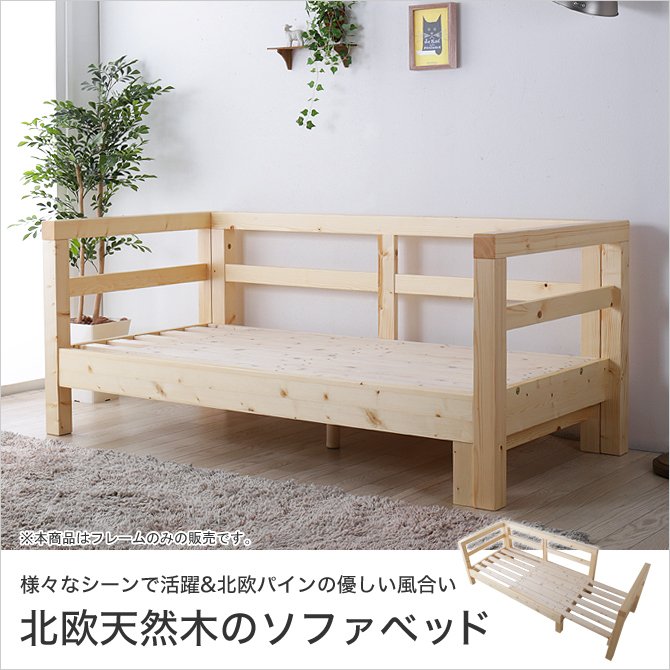 初期化済おしゃれ ベッド ソファ sofa 木製フレーム 3人掛けソファー ファブリック 送料無料 カーニー ピンク ナチュラル 布製