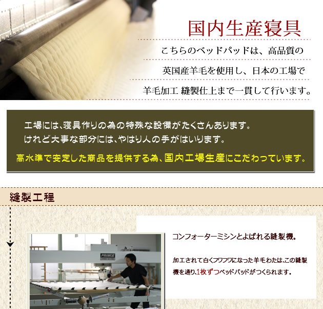 日本製 ウールベッドパッド シングル（97×195cm）詰物ウール重量1.0kg 英国産羊毛100% 敷きパッド ベッドパッド　【受注生産品】