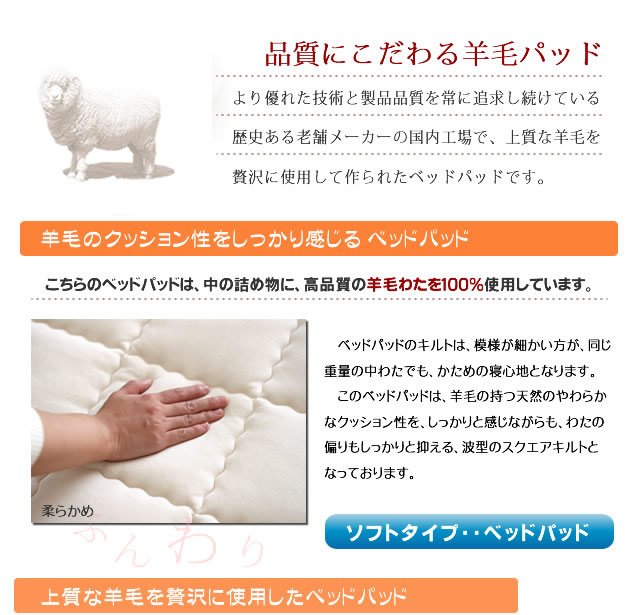 日本製 ウールベッドパッド シングル（97×195cm）詰物ウール重量1.0kg 英国産羊毛100% 敷きパッド ベッドパッド　【受注生産品】