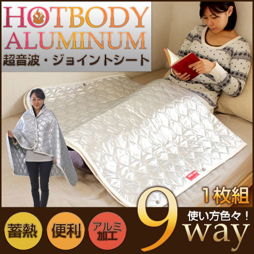 マルチブランケット【送料無料】【9WAY】使い方はいろいろ！HOTBODY 超