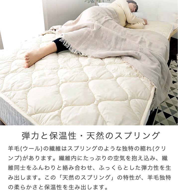 羊毛ベッドパッド　ダブル【送料無料・日本製】丸洗い可能！ウール100％使用の消臭ウールベッドパッド・ダブル