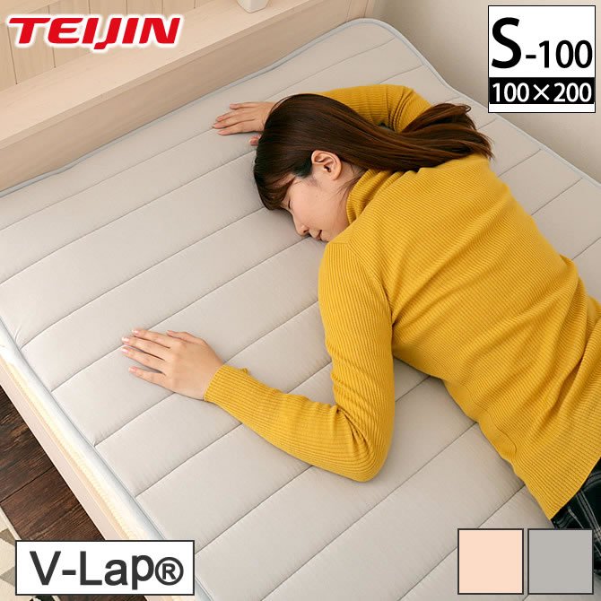 テイジン V-Lap(R)ベッドパッド 100シングル(100×200cm) 綿ニット 敷き