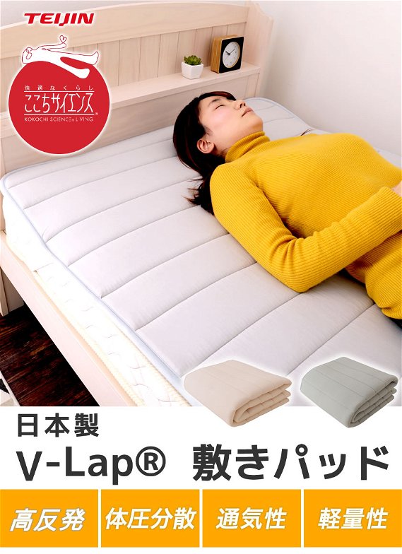 テイジン V-Lap(R)ベッドパッド クイーン(160×200cm)  綿ニット 敷きパッド 軽量 オールシーズン対応 体圧分散 オーバーレイ 日本製