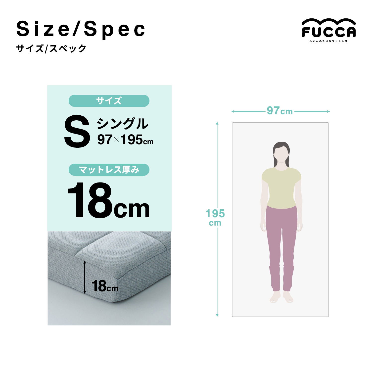シングルサイズは幅97×奥行195×厚み18cmサイズ