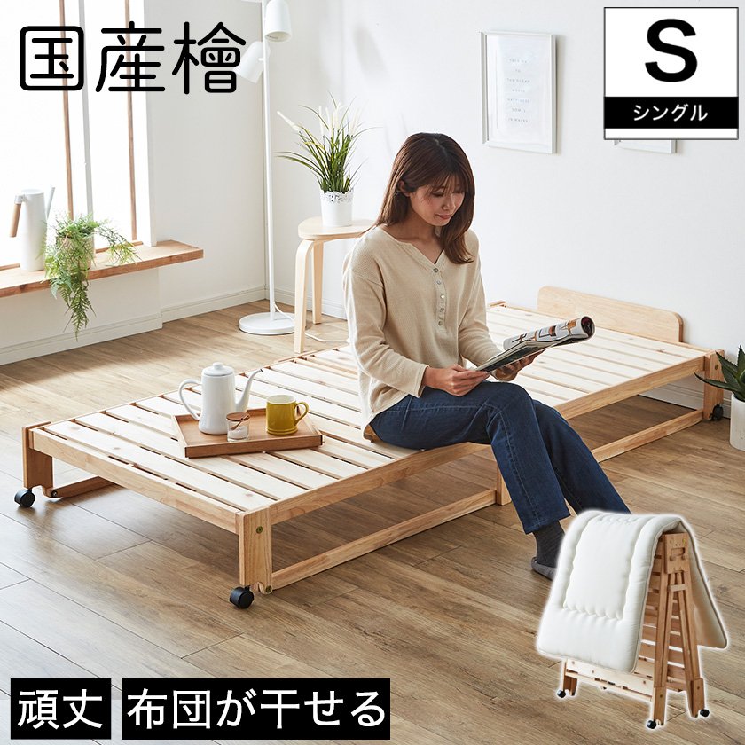 日本製 折りたたみひのきすのこベッド シングルベッド ロータイプ 檜