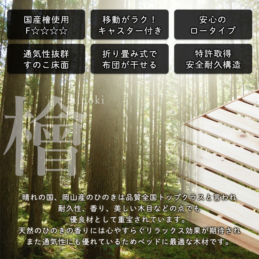 日本製 折りたたみひのきすのこベッド シングルベッド ロー