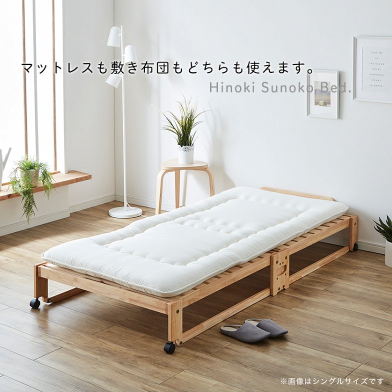 日本製 折りたたみひのきすのこベッド ワイドシングルベッド ロータイプ 布団の室内干し キャスター付