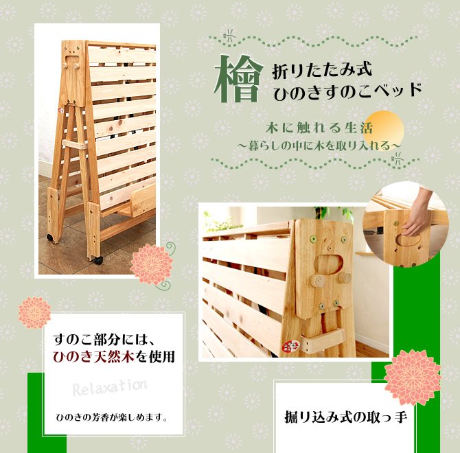 【ポイント10倍】日本製 折りたたみひのきすのこベッドハイタイプ シングル 檜すのこ 折り畳みベッド【送料無料】