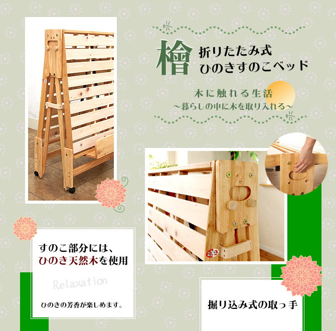 折りたたみスノコベッド　　日本製 折畳み樹脂すのこベッド シングル 6つ折り 日本製 国産 折りたたみ