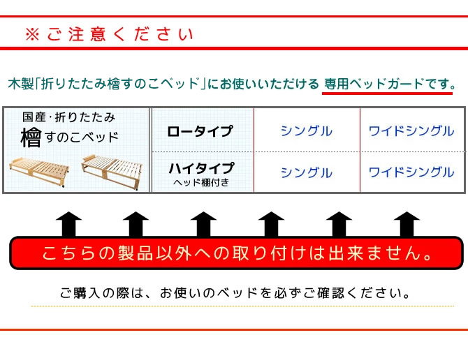 天然木製 ベッドガード 折りたたみ檜すのこベッド用オプション 日本製
