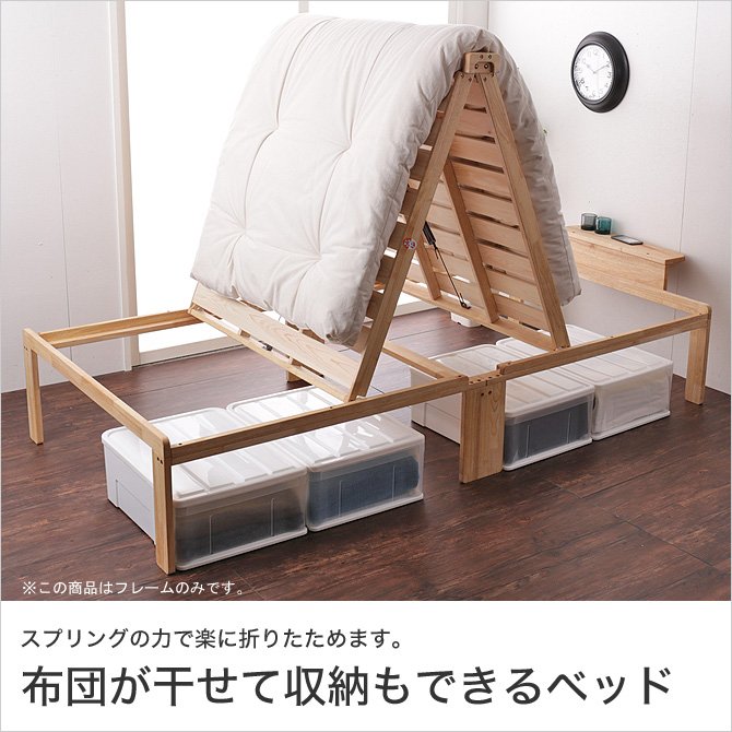 折りたたみベッド シングル すのこ 布団が干せる 木製 ラバ－ウッド