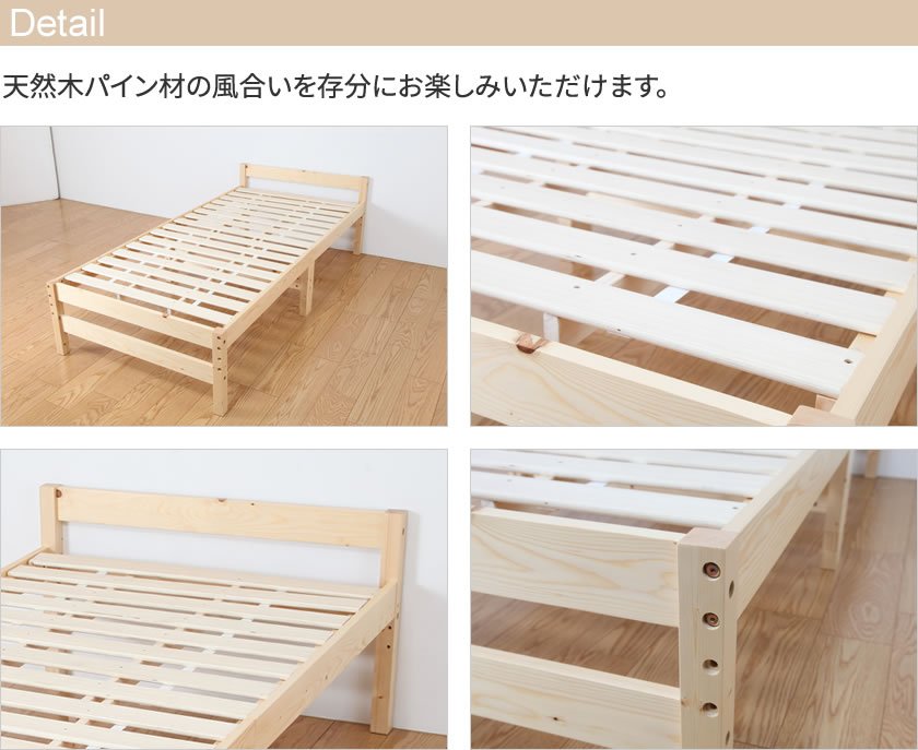 パイン材すのこベッド　高さ調整可能　ベッドフレーム　木目　シングル　３カラー