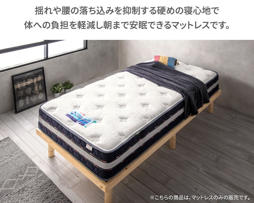 東京ベッド　シングルベッドマットレス　コイルスプリング