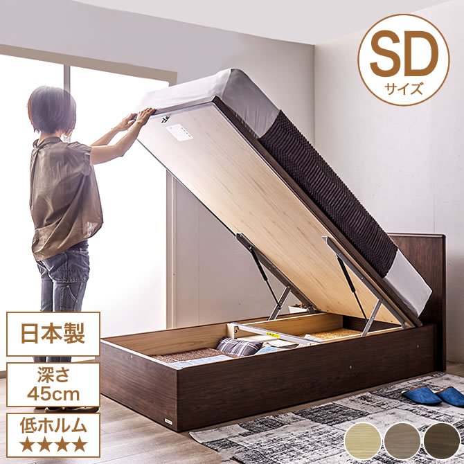 東京ベッド 縦型跳ね上げ収納ベッド フレームのみ 深さ45cm セミダブル カルムファイン 401F(フラット) バックオープン パネルベッド