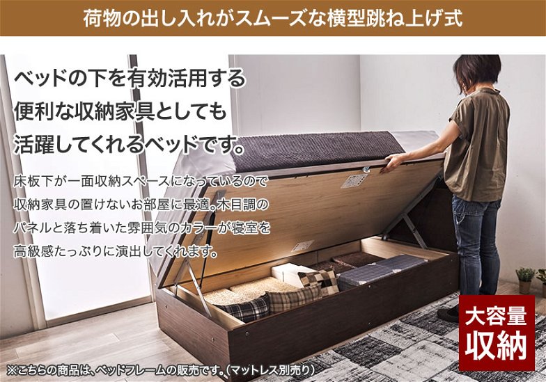 東京ベッド  横型跳ね上げ収納ベッド フレームのみ 深さ26cm ダブル カルムファイン 401F(フラット) サイドオープン パネルベッド
