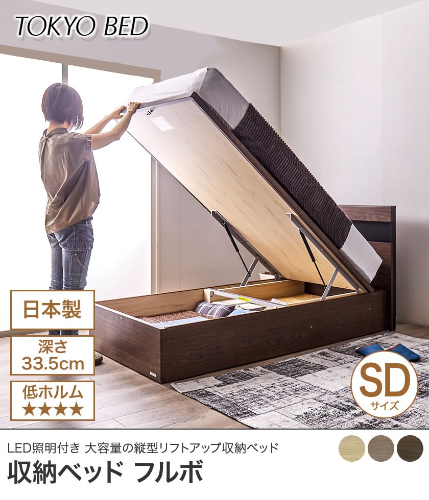 東京ベッド 縦型跳ね上げ収納ベッド フレームのみ 深さ33.5cm