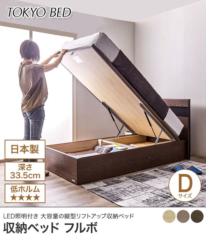 東京ベッド  縦型跳ね上げ収納ベッド フレームのみ 深さ33.5cm ダブル フルボ バックオープン 宮付き 棚付き LED照明 跳ね上げベッド