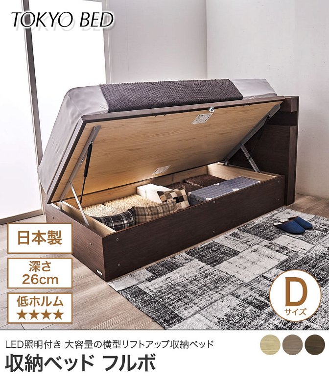 東京ベッド  横型跳ね上げ収納ベッド フレームのみ 深さ26cm ダブル フルボ サイドオープン 宮付き 棚付き LED照明 跳ね上げベッド