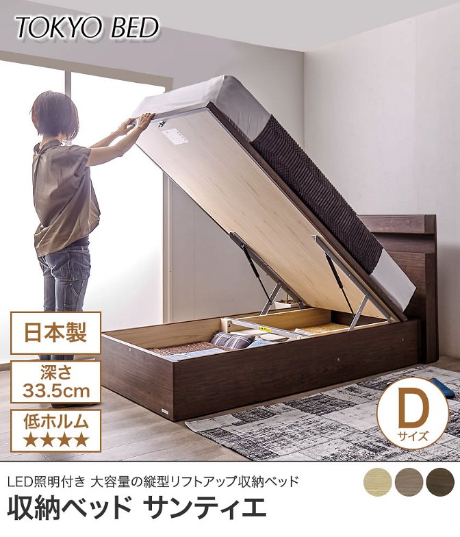 東京ベッド  縦型跳ね上げ収納ベッド フレームのみ 深さ33.5cm ダブル サンティエ バックオープン 宮付き 棚付き LED照明 USBコンセント