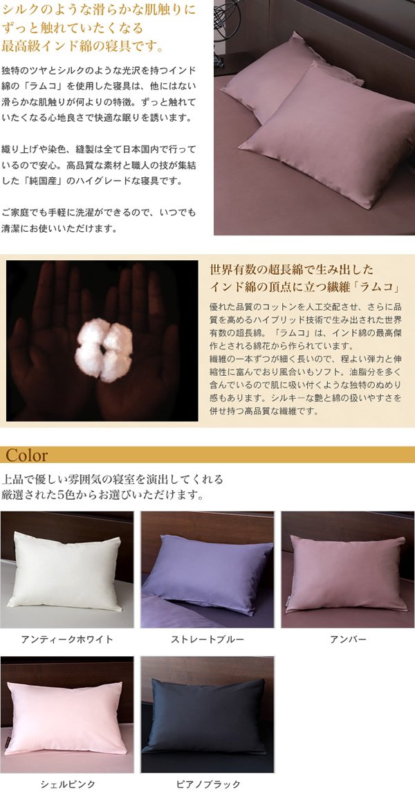 枕カバー 43×63 Mサイズ ラムコ 日本製 国産 綿100% 枕カバー ピロケース ピローケース まくらカバー マクラカバー