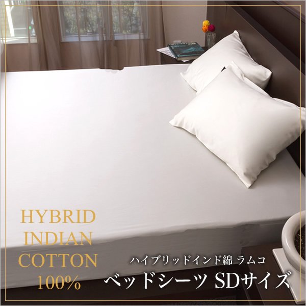 ベッドシーツ セミダブル ラムコ 日本製 国産 ベッド用 綿100% 布団