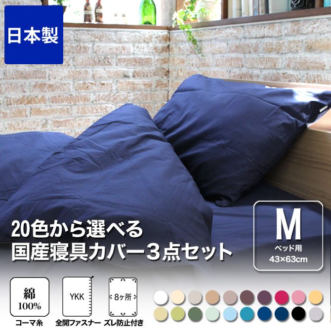 最高級ベッドカバー3点セット／日本製
