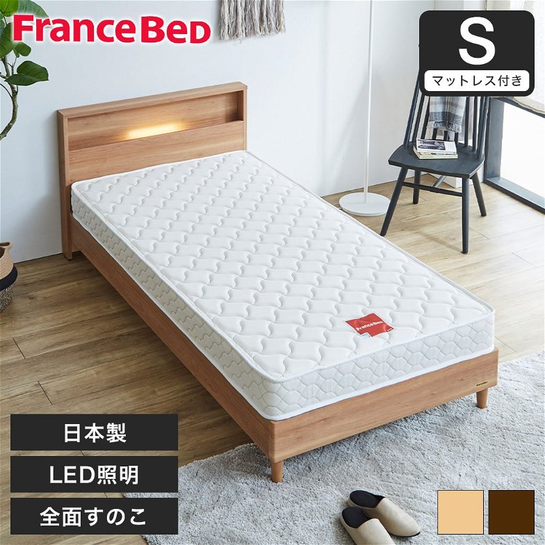 【ポイント10倍】すのこベッド ベッド フランスベッド コンセント 棚付き LED照明 すのこ 日本製 シングル francebed