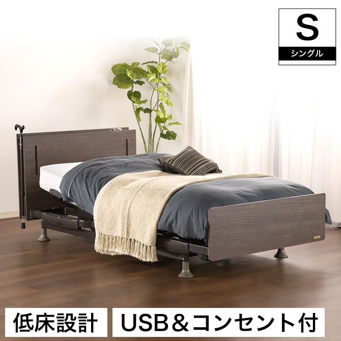 フランスベッド 低床設計の電動ベッド レステックス -W01 シングル 非課税 棚 コンセント付き USBポート 照明 francebed 【受注生産品】