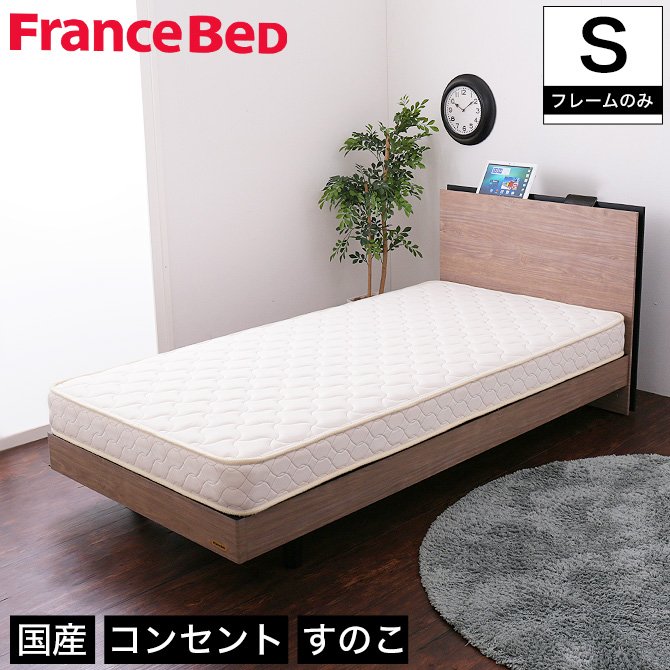 フランスベッド 棚付きすのこベッド シングル 高さ調節可能 コンセント