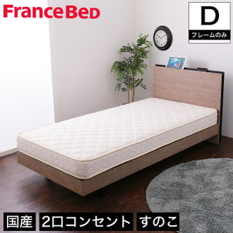 棚付きベッド（宮付き） フランスベッド| ベッド・マットレス通販専門 