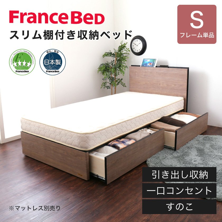 FRANCEBED ダブル コンセント 収納-