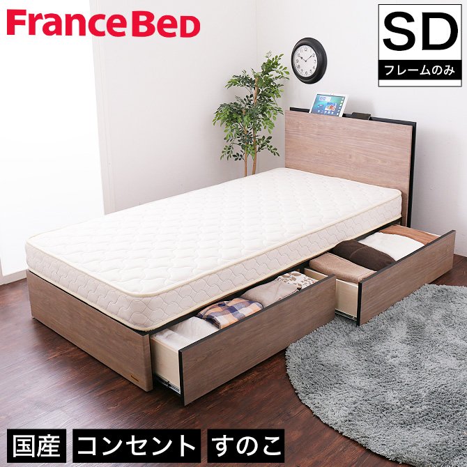 フランスベッド 棚付き引き出し収納ベッド セミダブル 収納ベッド