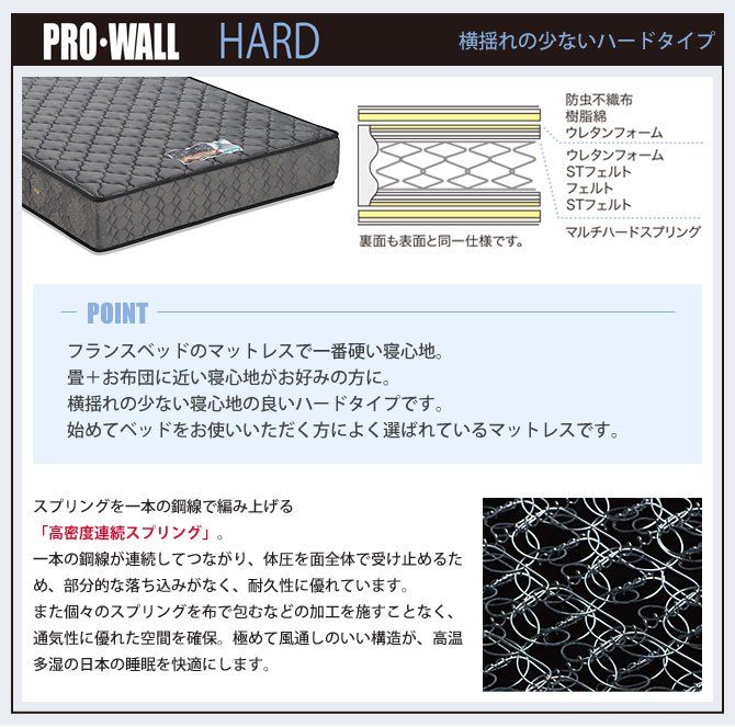 フランスベッド マットレス プロ・ウォール ハード セミシングルロング PRO-WALL HARD 【受注生産品】