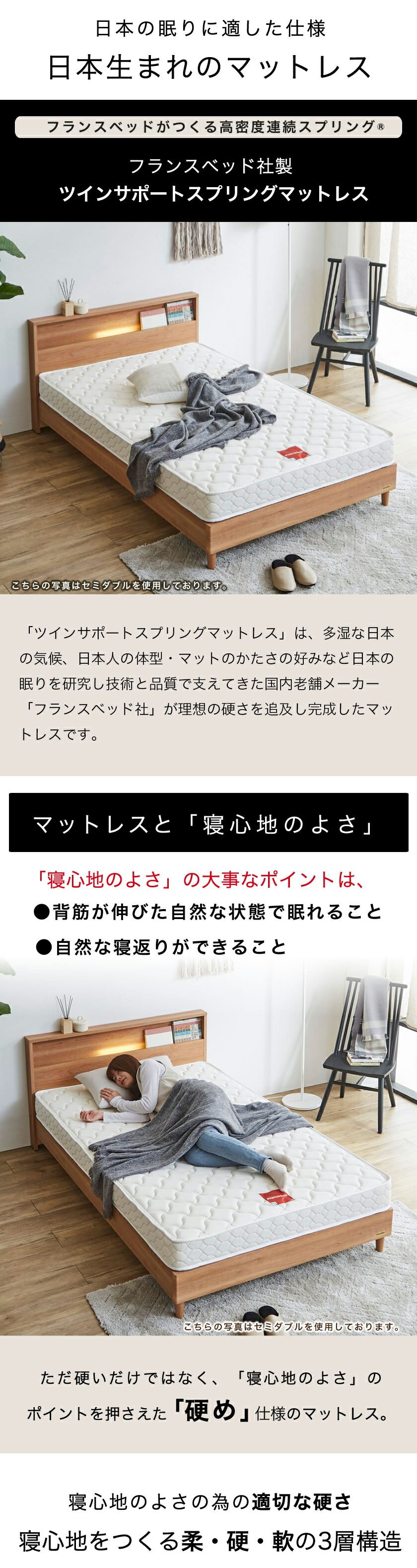成長期のお子様やカラダの大きい方、硬めの寝心地を求める方におススメ フランスベッド 高密度連続スプリング マットレス