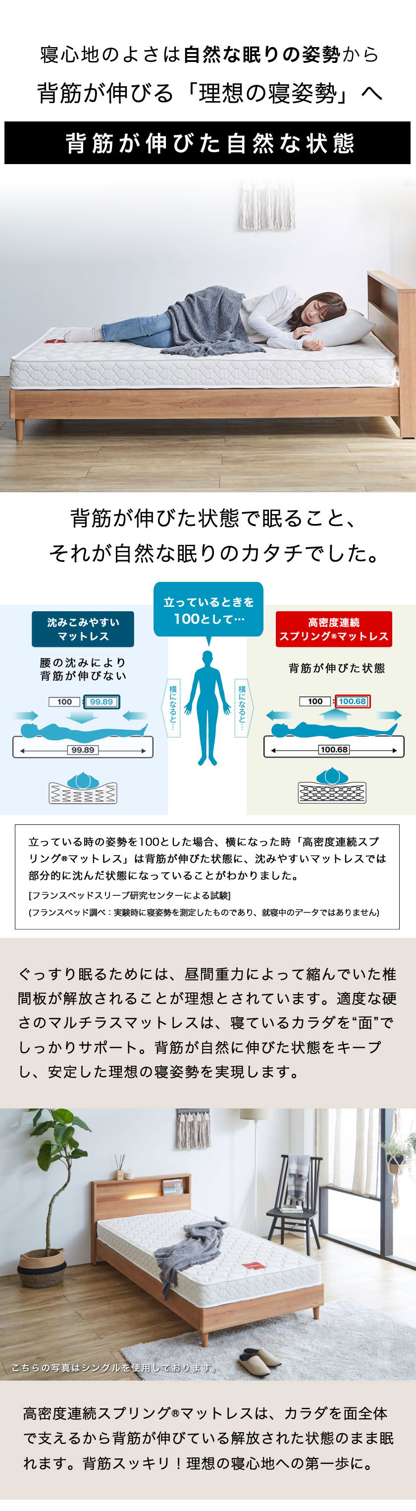 理想の寝姿勢へ 背筋が気持ちよく自然に伸びる